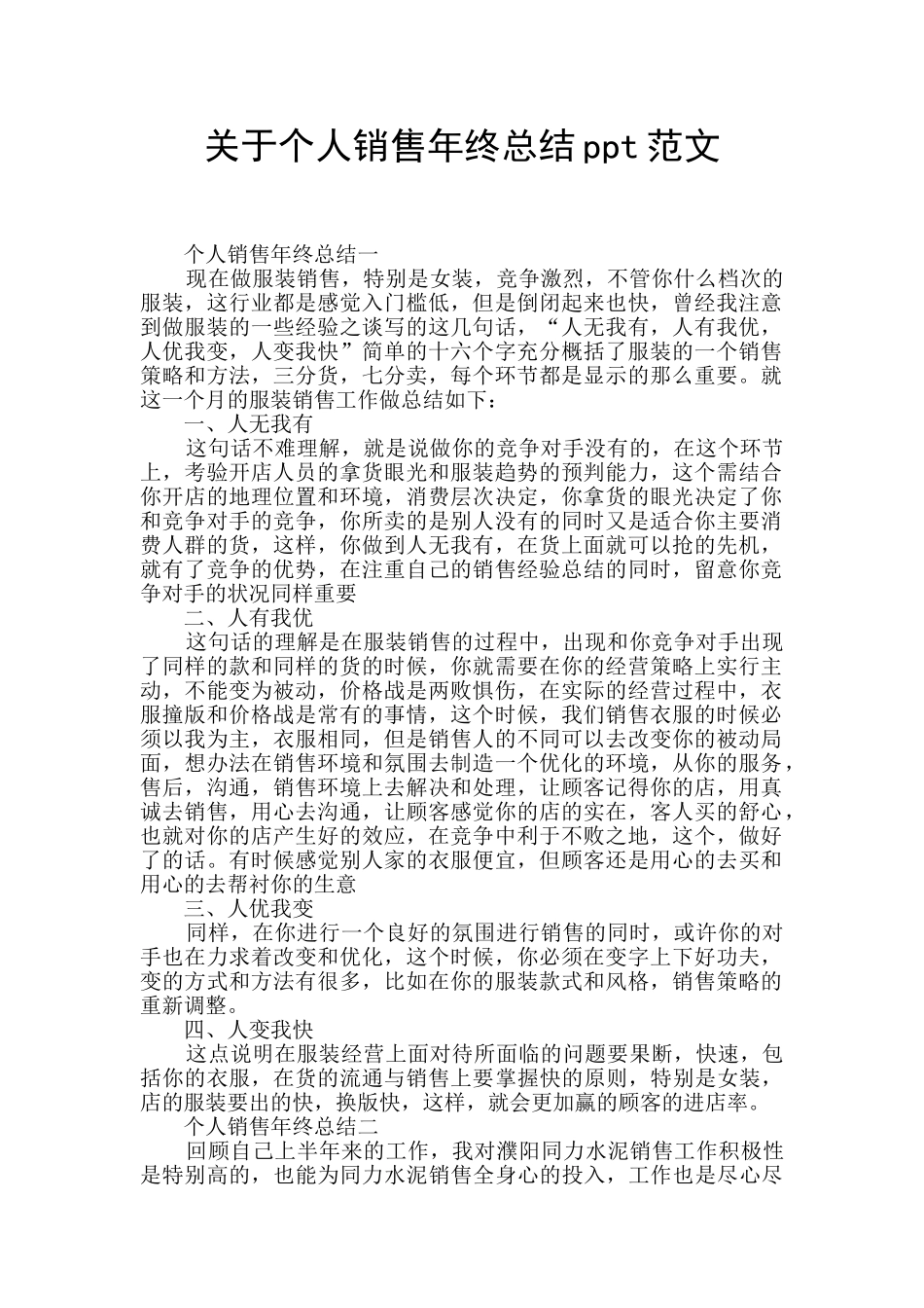 关于个人销售年终总结ppt范文_第1页