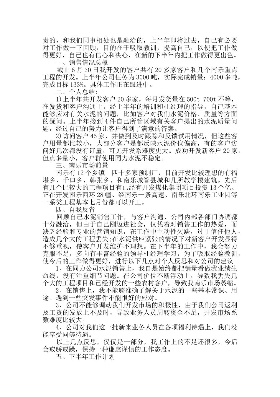 关于个人销售年终总结ppt范文_第2页