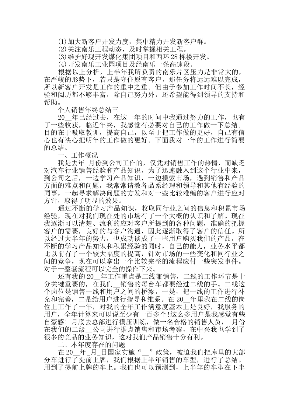 关于个人销售年终总结ppt范文_第3页