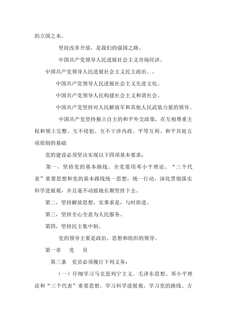 关于中国共产党党章学习要点_第2页