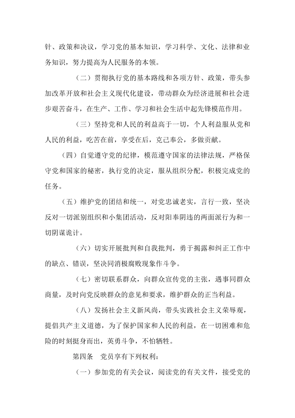 关于中国共产党党章学习要点_第3页