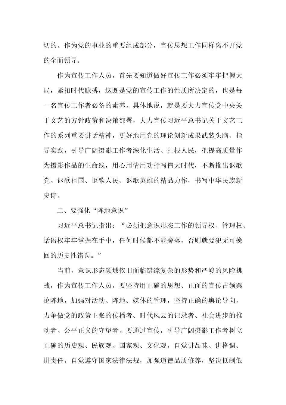 关于中国共产党宣传工作简史心得经典范文三篇_第3页