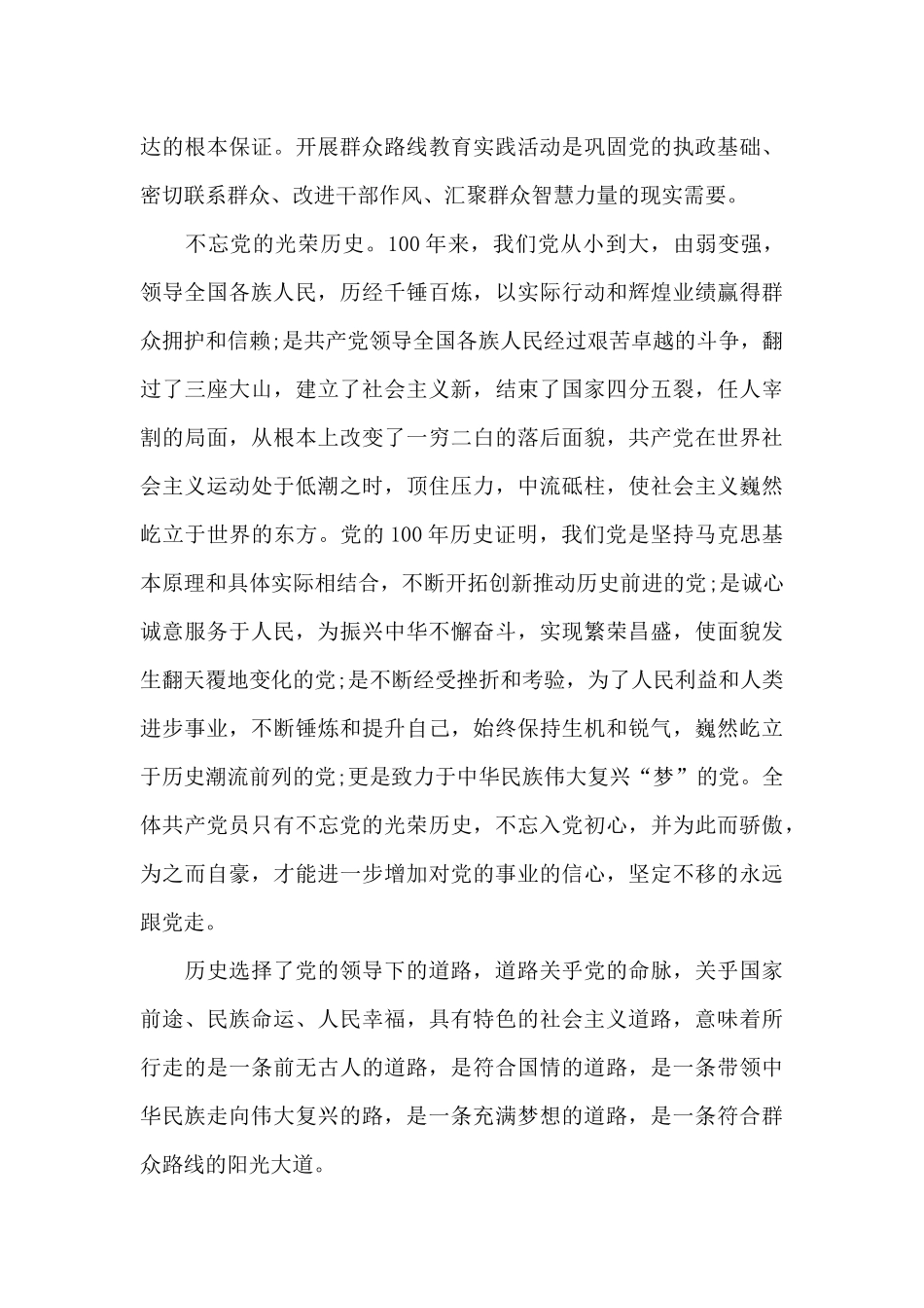 关于中国共产党成立100周年大会心得_第3页