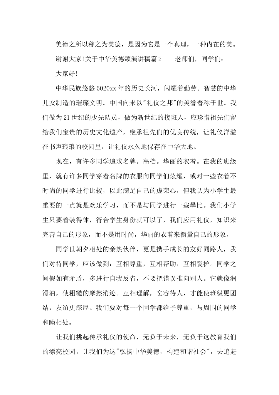 关于中华美德颂演讲稿_第2页