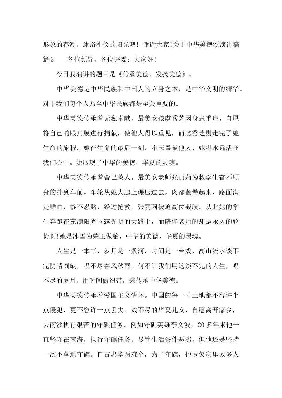 关于中华美德颂演讲稿_第3页