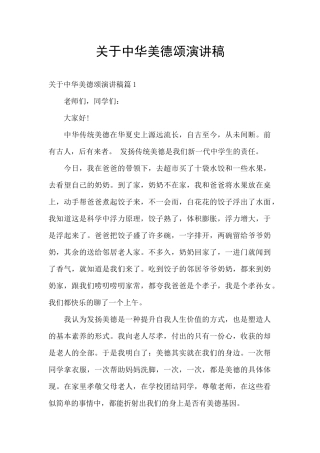 关于中华美德颂演讲稿