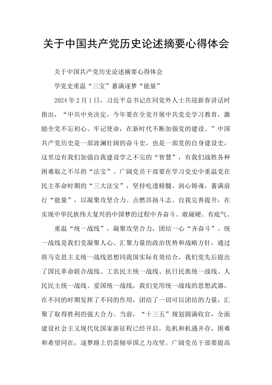 关于中国共产党历史论述摘要心得体会_第1页