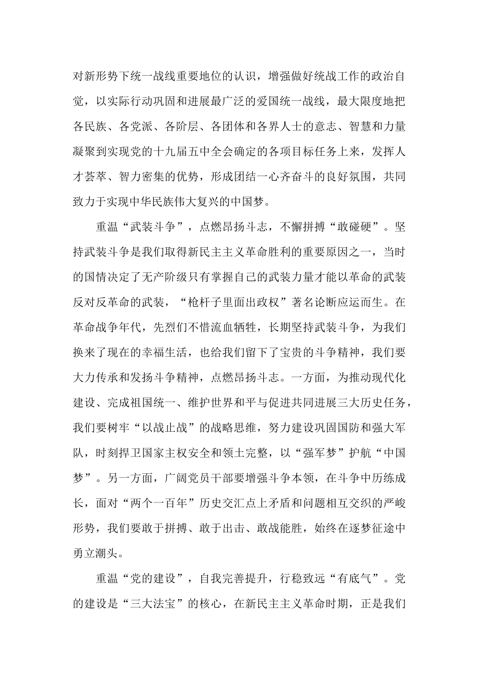 关于中国共产党历史论述摘要心得体会_第2页