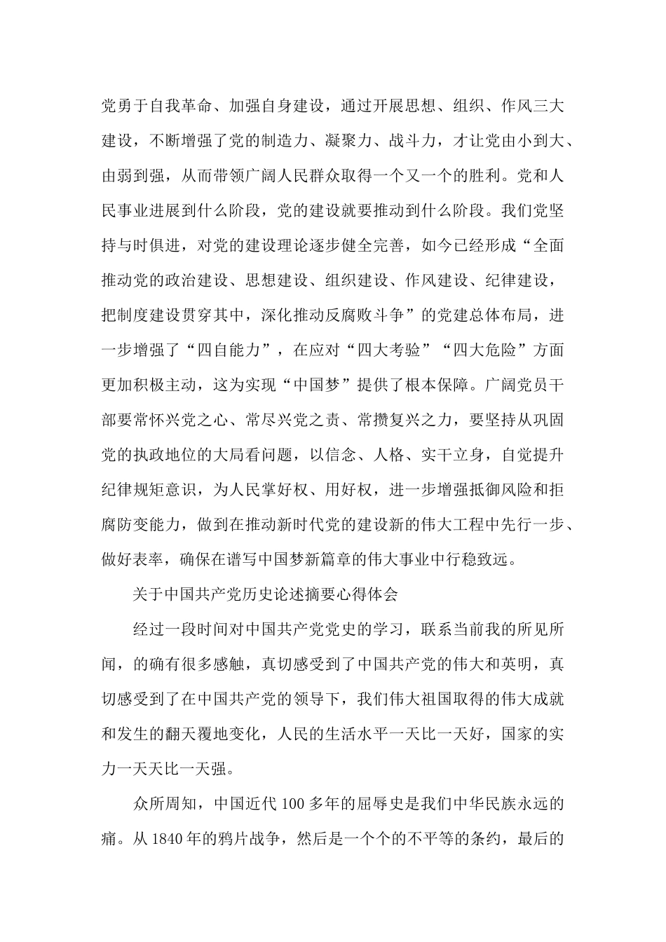 关于中国共产党历史论述摘要心得体会_第3页