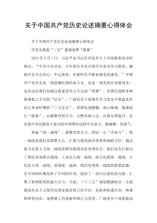 关于中国共产党历史论述摘要心得体会
