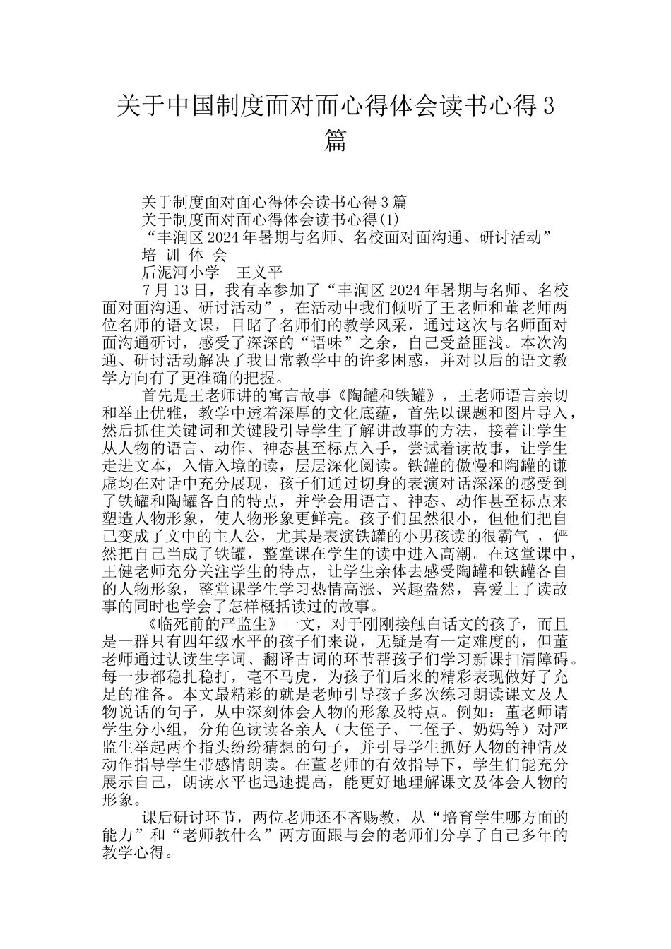 关于中国制度面对面心得体会读书心得3篇_第1页