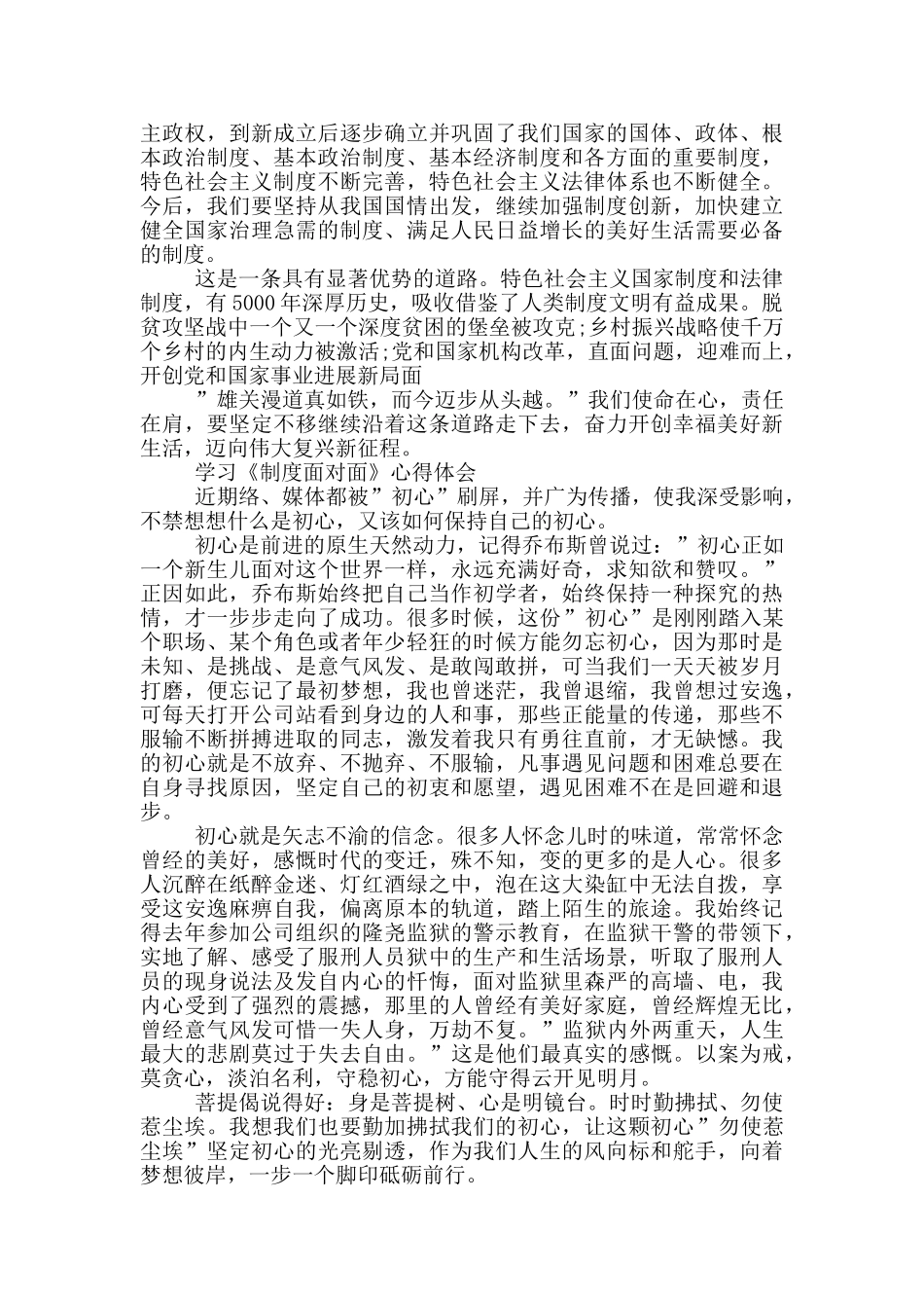 关于中国制度面对面心得体会读书心得3篇_第3页