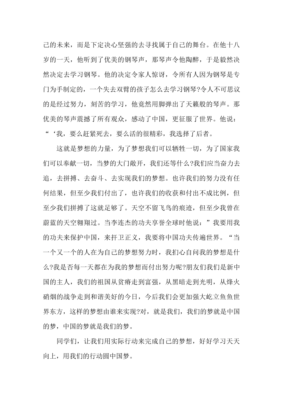 关于中国梦我的梦演讲稿范文_第3页