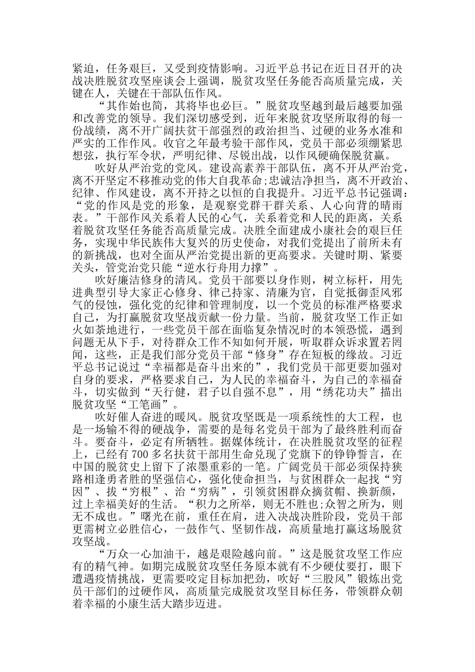 关于中国扶贫在路上第三集《志启未来》观后感心得最新精选_第2页