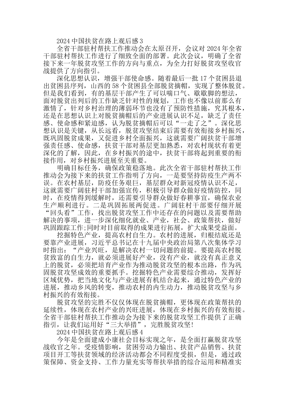 关于中国扶贫在路上第三集《志启未来》观后感心得最新精选_第3页