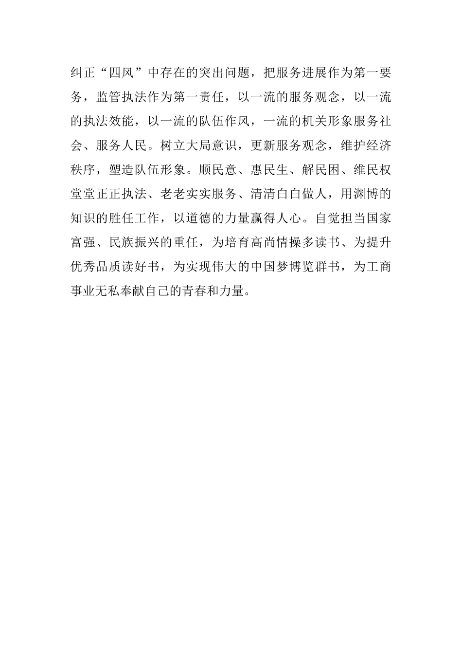 关于中国梦演讲的获奖发言稿_第3页