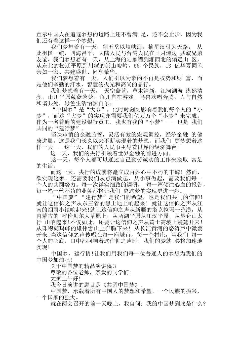 关于中国梦的精品演讲稿5篇_第2页
