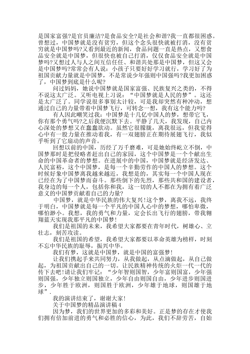 关于中国梦的精品演讲稿5篇_第3页