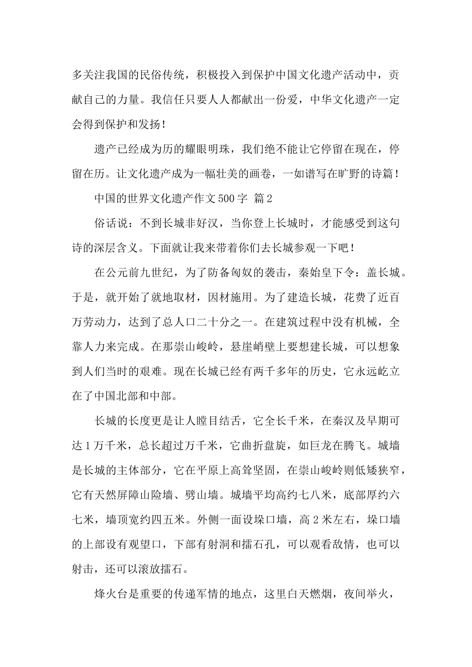 关于中国的世界文化遗产作文500字经典范文_第2页