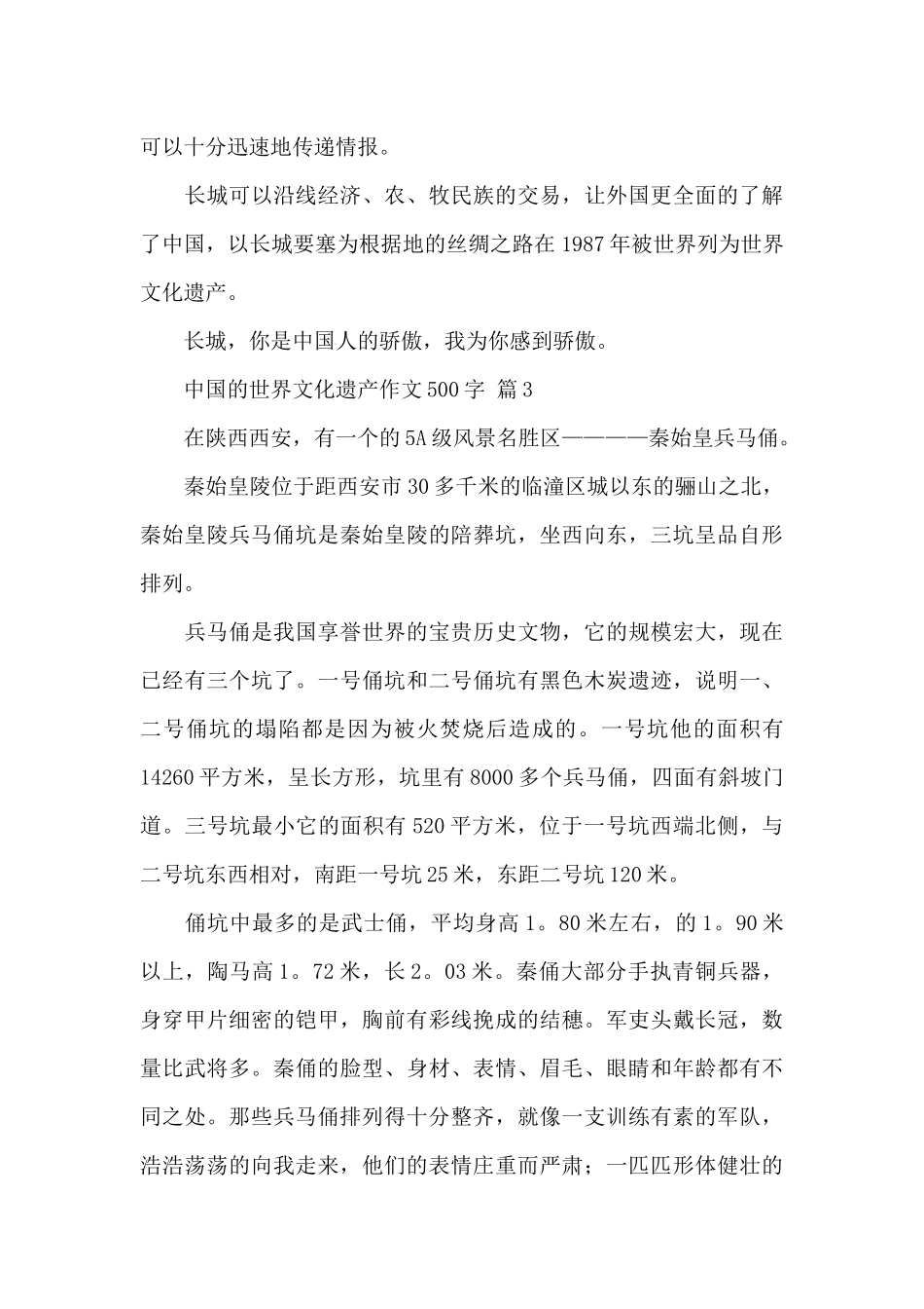关于中国的世界文化遗产作文500字经典范文_第3页
