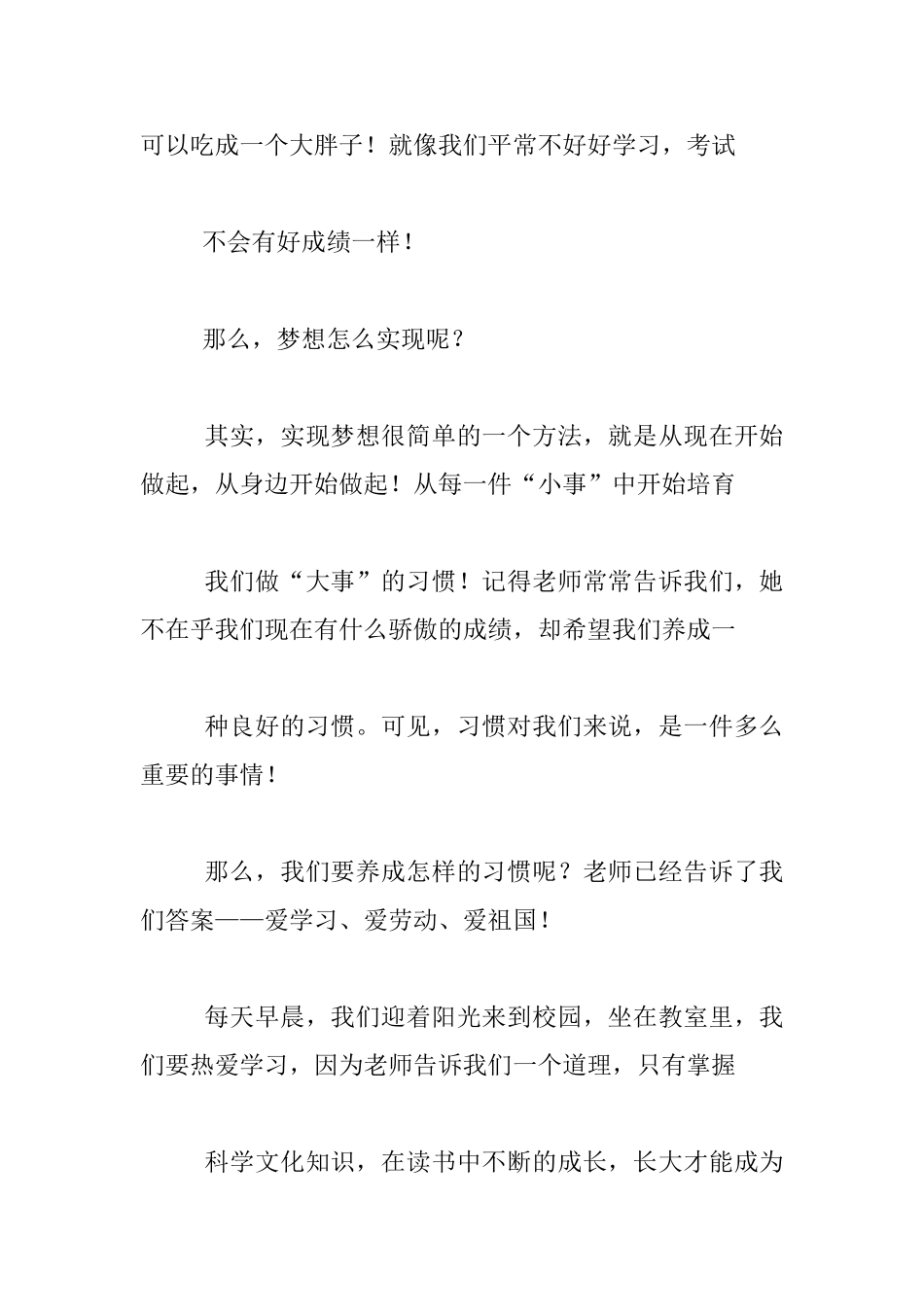 关于中国梦的演讲稿800字梦想从习惯开始_第2页