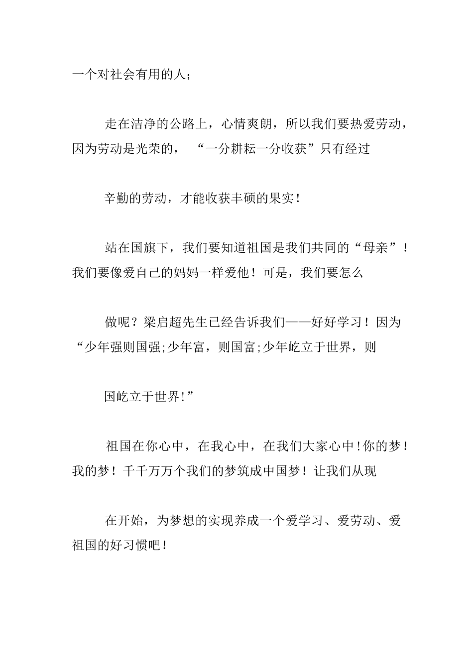 关于中国梦的演讲稿800字梦想从习惯开始_第3页