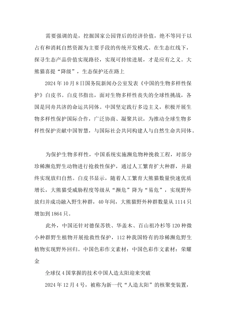 关于中国美的作文素材摘抄_第3页