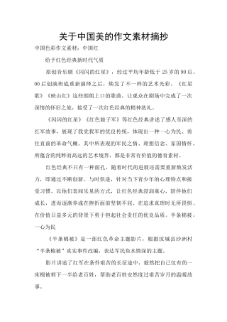 关于中国美的作文素材摘抄
