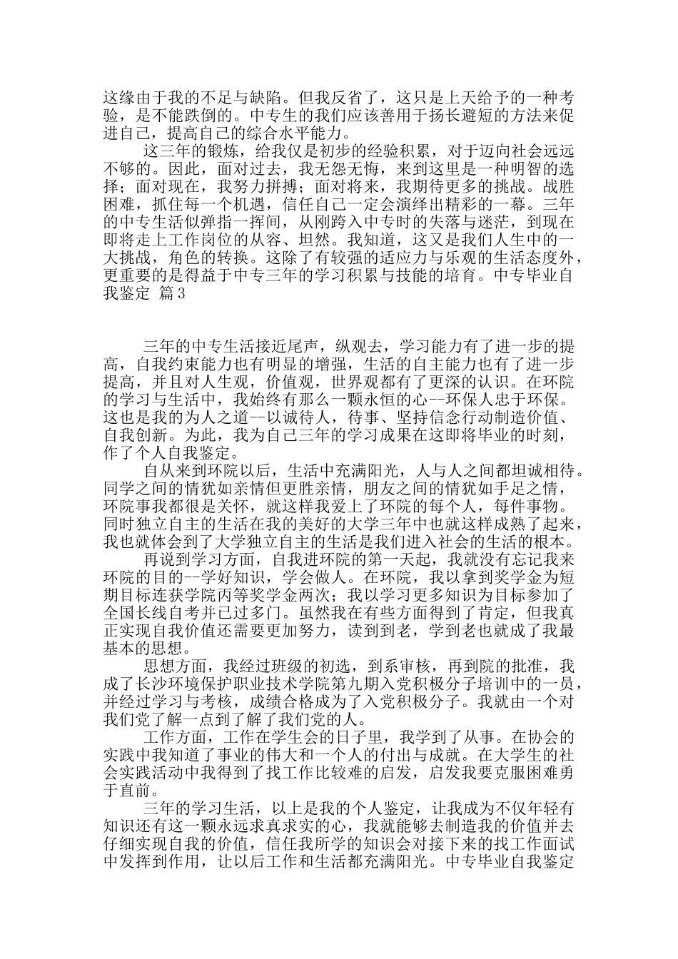 关于中专毕业自我鉴定合集六篇_第2页