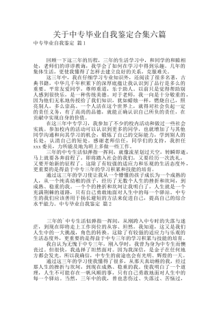 关于中专毕业自我鉴定合集六篇