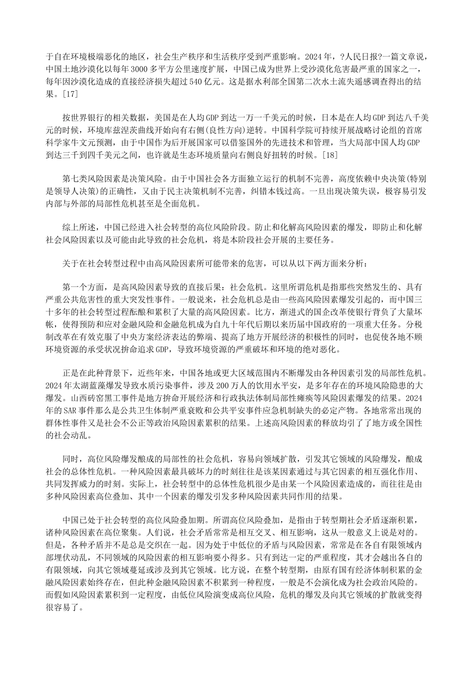 关于中国的转型秩序与法治发展战略二_第2页