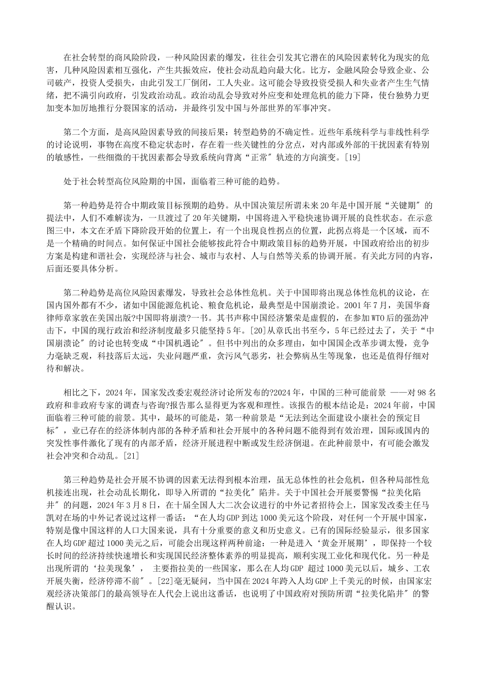 关于中国的转型秩序与法治发展战略二_第3页