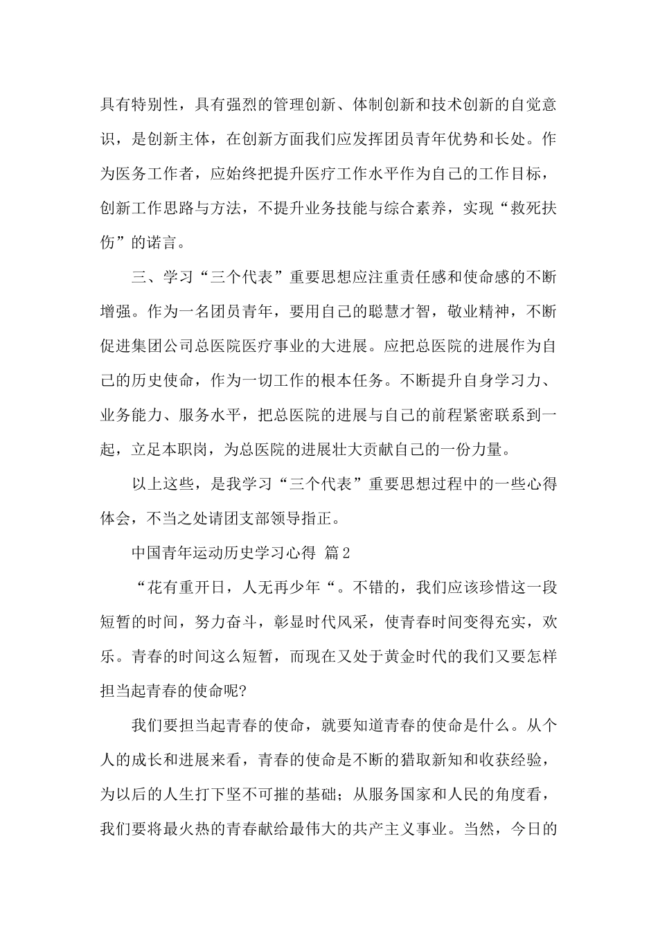 关于中国青年运动历史学习心得经典范文5篇_第2页