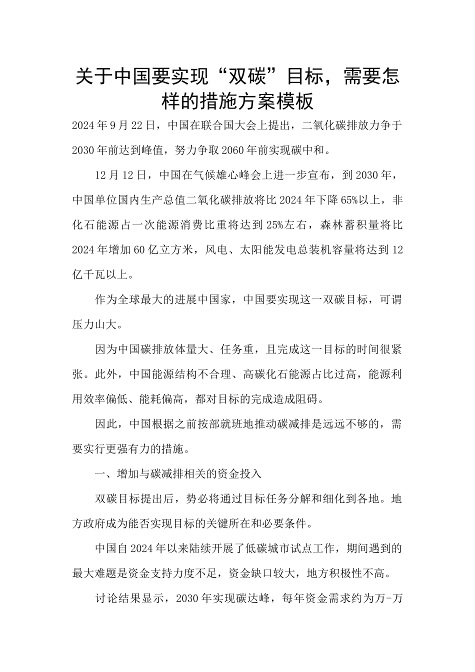 关于中国要实现“双碳”目标_第1页
