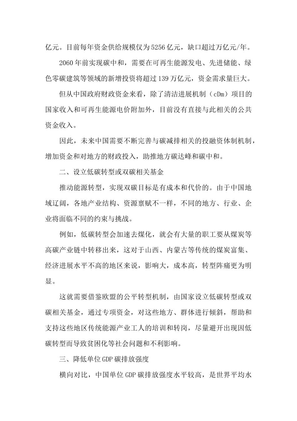 关于中国要实现“双碳”目标_第2页