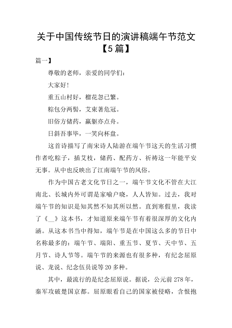 关于中国传统节日的演讲稿端午节范文_第1页