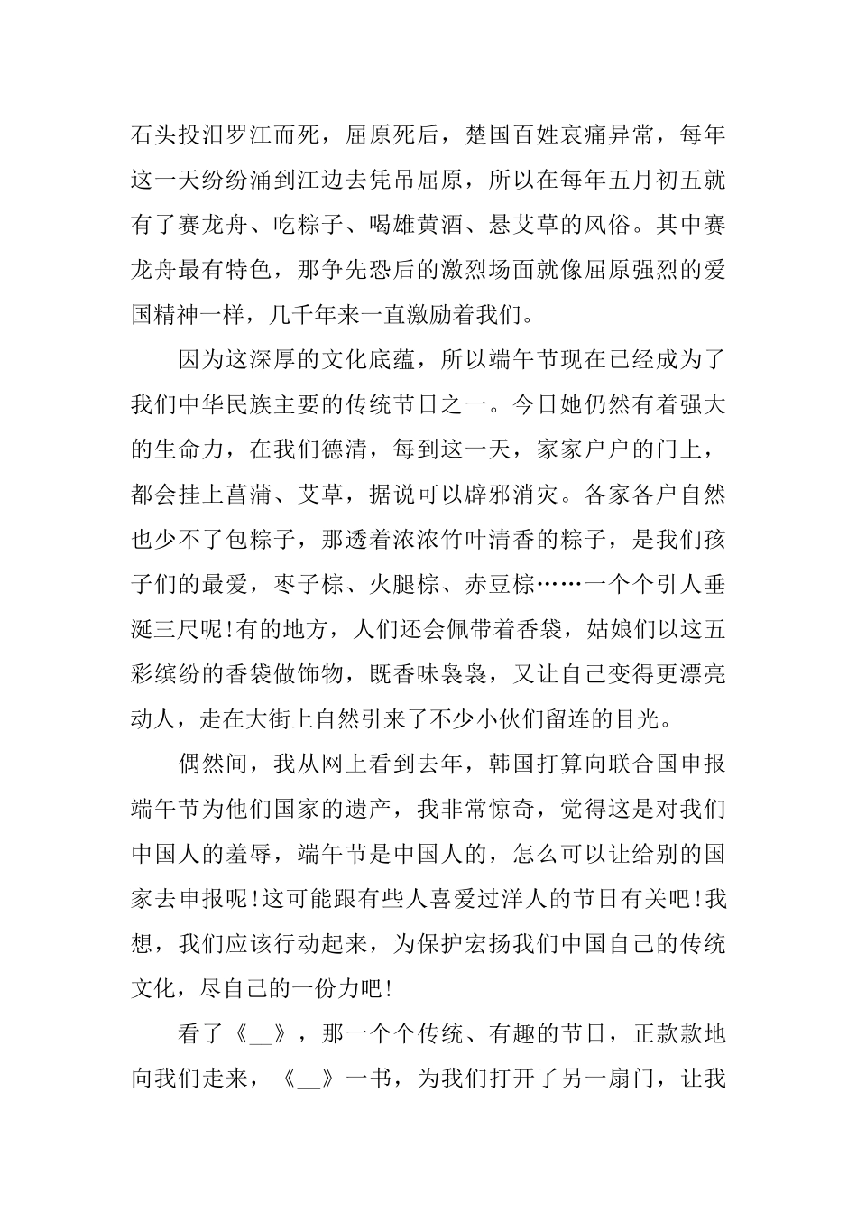 关于中国传统节日的演讲稿端午节范文_第2页