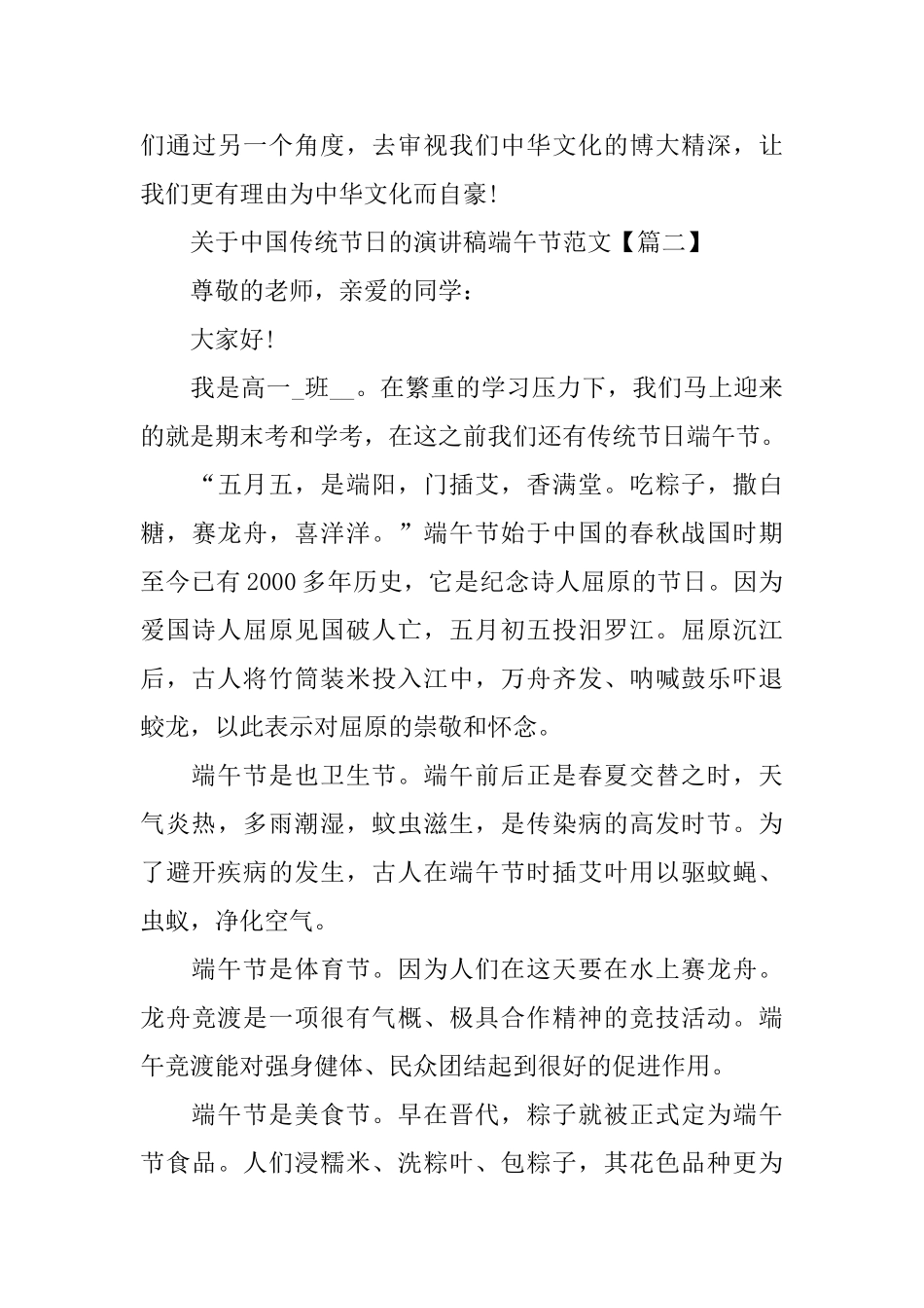 关于中国传统节日的演讲稿端午节范文_第3页