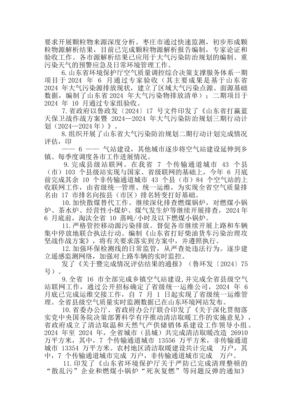 关于中央环保督察反馈意见整改完成情况公示_第3页
