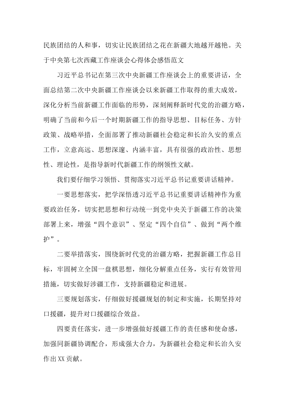 关于中央第七次西藏工作座谈会心得体会感悟范文_第3页