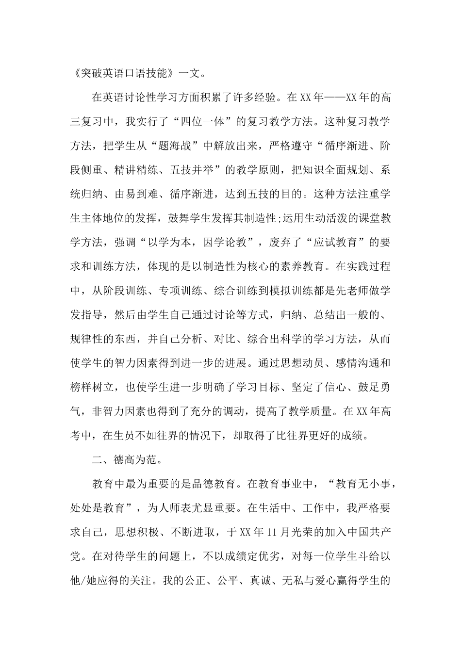 关于中学优秀教师先进事迹材料_第2页