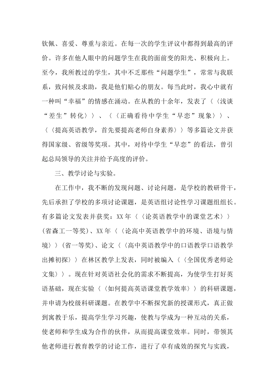 关于中学优秀教师先进事迹材料_第3页