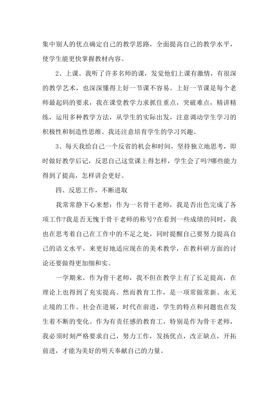 关于中学教师教学工作内容的心得范文_第3页