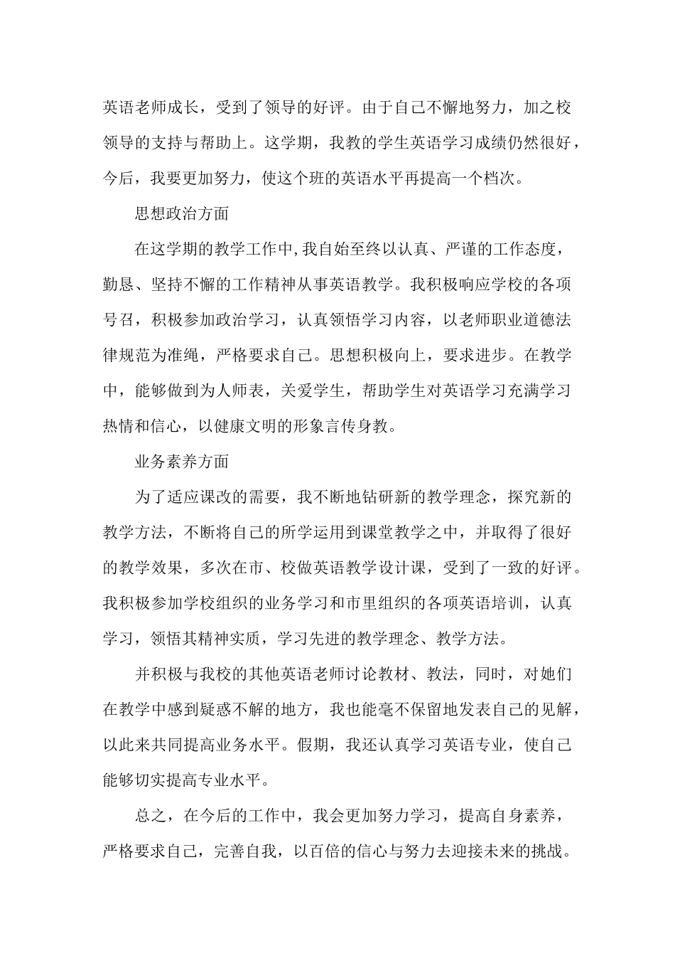 关于中学教师教育教学工作的心得范文_第2页