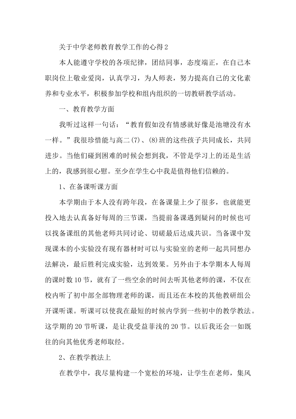 关于中学教师教育教学工作的心得范文_第3页