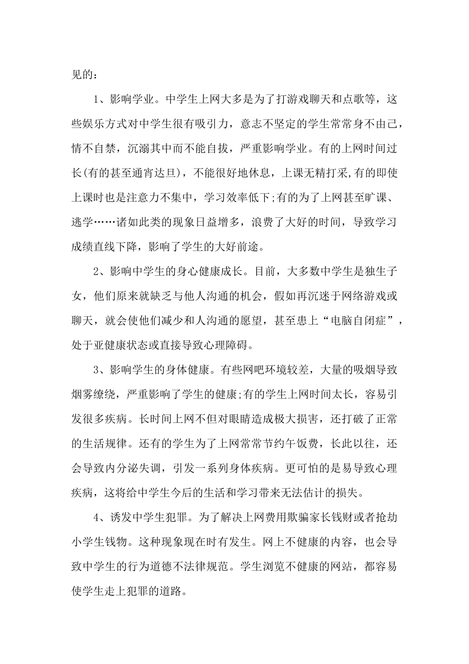 关于中学生上网情况的调查报告_第3页