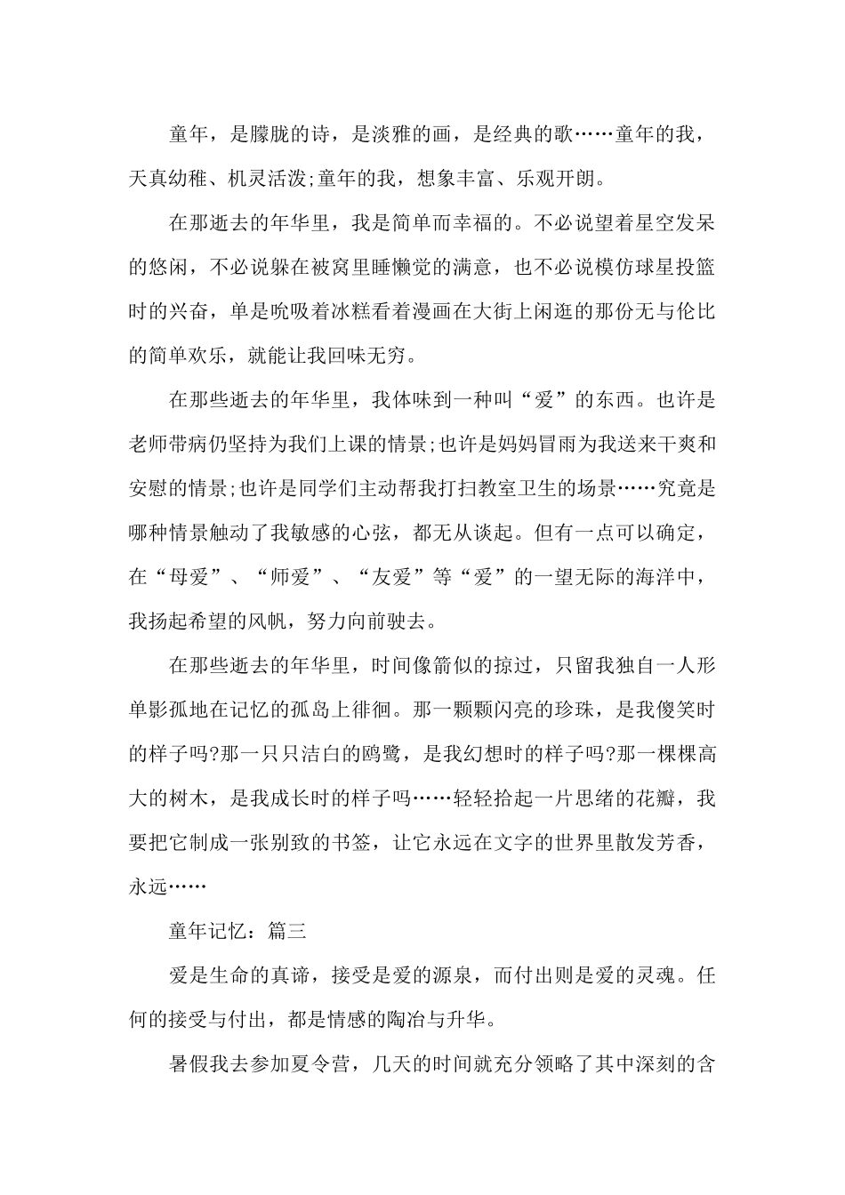 关于中学生作文《童年记忆》400字3篇_第2页