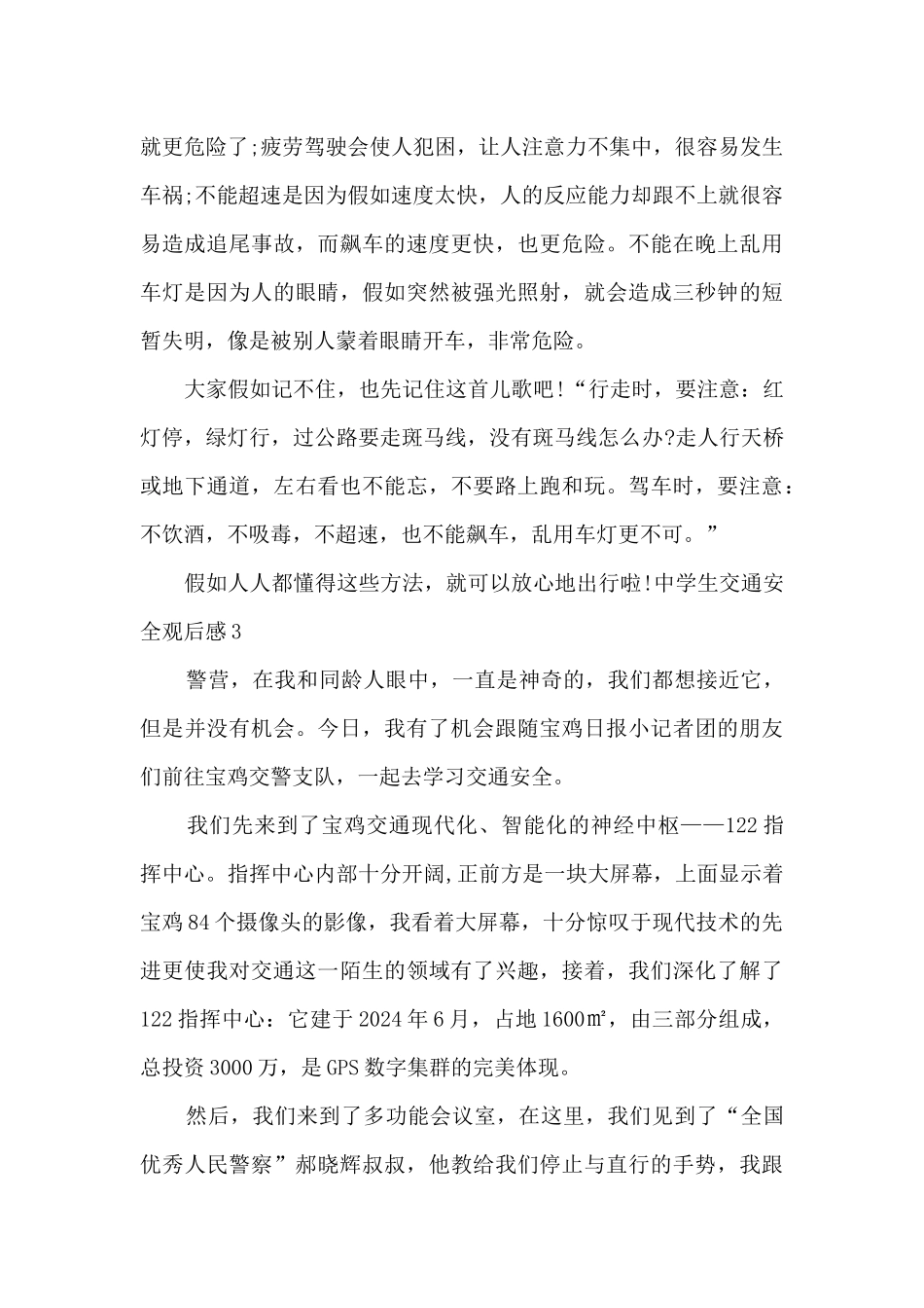 关于中学生交通安全观后感_第3页