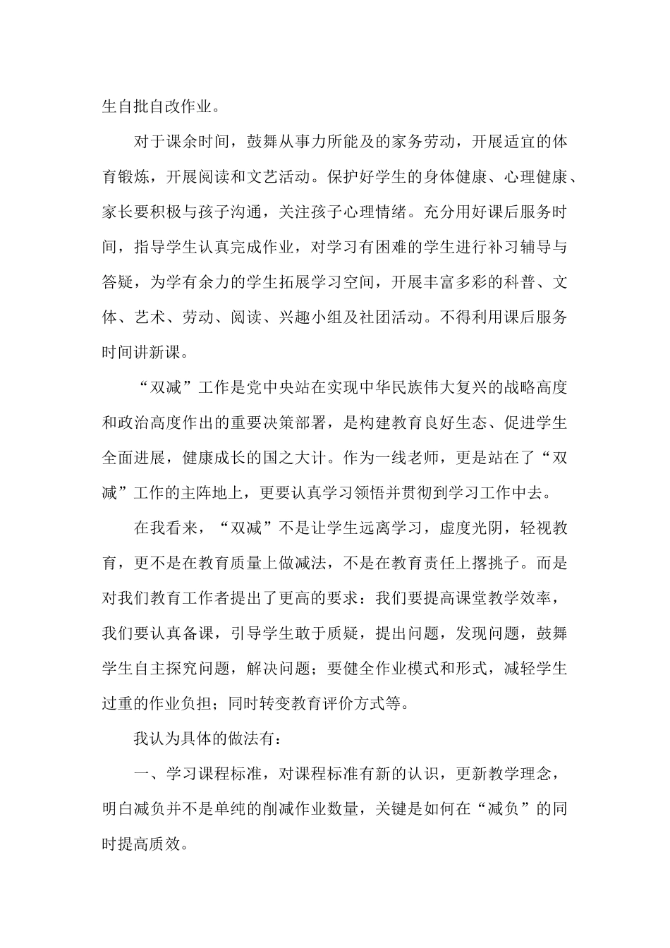 关于中学生关于“双减”和“五项管理”政策的心得体会_第3页