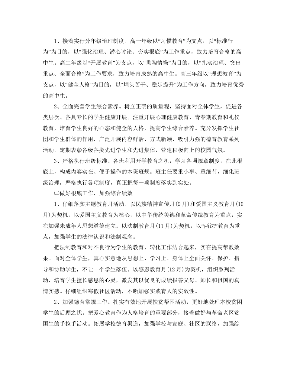 关于中学生德育工作参考计划范文5篇_第2页